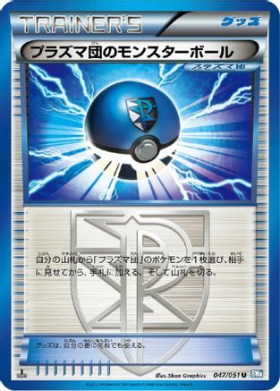 Image of Team Plasma Ball (047/051) - BW8 Thunder Knuckle 1st Edition