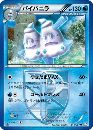 Image of Vanilluxe (Team Plasma) (014/051) - BW8 Thunder Knuckle 1st Edition