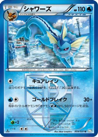 Image of Vaporeon (Team Plasma) (009/051) - BW8 Thunder Knuckle Unlimited