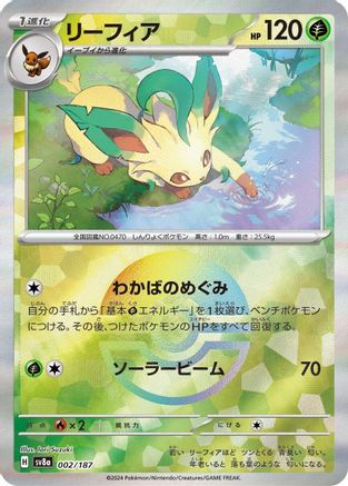 Image of Leafeon (Mirror Foil) (002/187) - SV8a Terastal Fest ex Holofoil