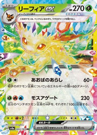 Image of Leafeon ex - 003/187 (003/187) - SV8a Terastal Fest ex Holofoil