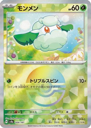 Image of Cottonee (Mirror Foil) (004/187) - SV8a Terastal Fest ex Holofoil