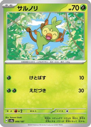 Image of Grookey (006/187) - SV8a Terastal Fest ex