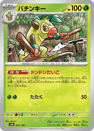 Image of Thwackey (007/187) - SV8a Terastal Fest ex