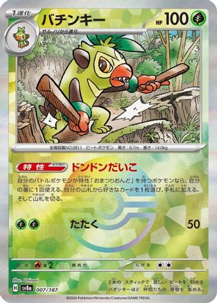 Image of Thwackey (Mirror Foil) (007/187) - SV8a Terastal Fest ex Holofoil