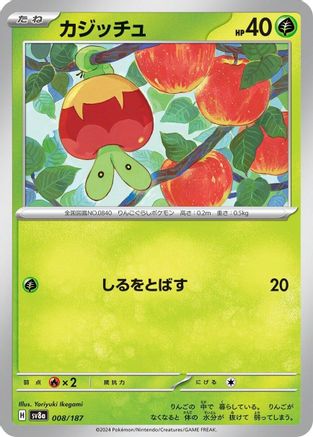 Image of Applin (008/187) - SV8a Terastal Fest ex