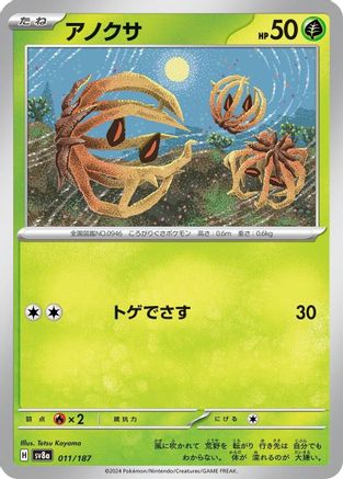 Image of Bramblin (011/187) - SV8a Terastal Fest ex