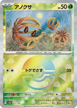 Image of Bramblin (Mirror Foil) (011/187) - SV8a Terastal Fest ex Holofoil