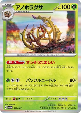 Image of Brambleghast (012/187) - SV8a Terastal Fest ex Holofoil