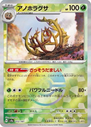 Image of Brambleghast (Mirror Foil) (012/187) - SV8a Terastal Fest ex Holofoil