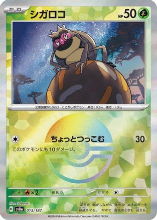 Image of Rellor (Mirror Foil) (013/187) - SV8a Terastal Fest ex Holofoil
