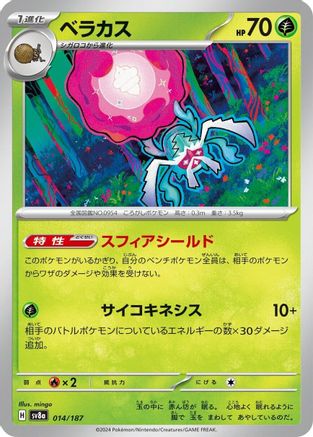 Image of Rabsca (014/187) - SV8a Terastal Fest ex