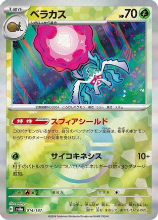 Image of Rabsca (Mirror Foil) (014/187) - SV8a Terastal Fest ex Holofoil