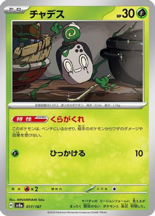 Image of Poltchageist (017/187) - SV8a Terastal Fest ex