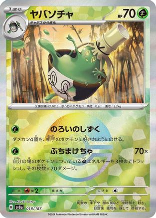 Image of Sinistcha (Mirror Foil) (018/187) - SV8a Terastal Fest ex Holofoil