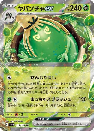Image of Sinistcha ex (019/187) - SV8a Terastal Fest ex Holofoil