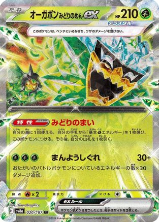 Image of Teal Mask Ogerpon ex - 020/187 (020/187) - SV8a Terastal Fest ex Holofoil