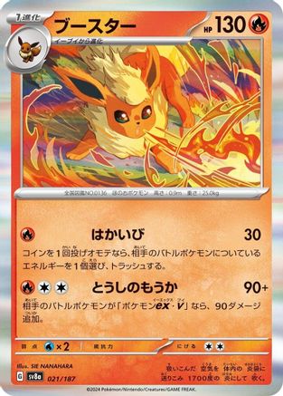 Image of Flareon (021/187) - SV8a Terastal Fest ex Holofoil