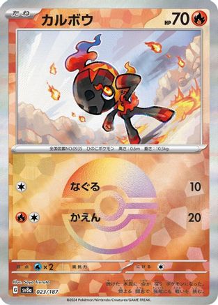 Image of Charcadet (Mirror Foil) (023/187) - SV8a Terastal Fest ex Holofoil