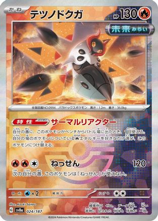 Image of Iron Moth (Mirror Foil) (024/187) - SV8a Terastal Fest ex Holofoil