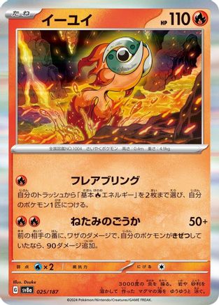 Image of Chi-Yu (025/187) - SV8a Terastal Fest ex