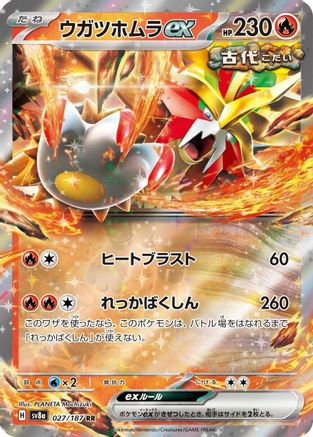 Image of Gouging Fire ex (027/187) - SV8a Terastal Fest ex Holofoil