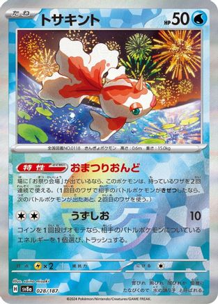 Image of Goldeen (Mirror Foil) (028/187) - SV8a Terastal Fest ex Holofoil