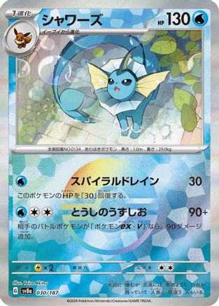 Image of Vaporeon (Mirror Foil) (030/187) - SV8a Terastal Fest ex Holofoil