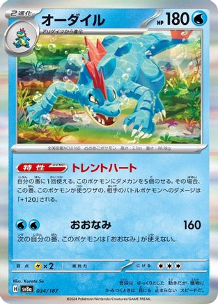 Image of Feraligatr (034/187) - SV8a Terastal Fest ex Holofoil