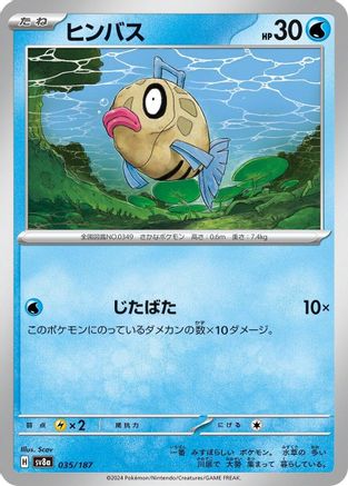 Image of Feebas (035/187) - SV8a Terastal Fest ex
