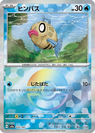 Image of Feebas (Mirror Foil) (035/187) - SV8a Terastal Fest ex Holofoil