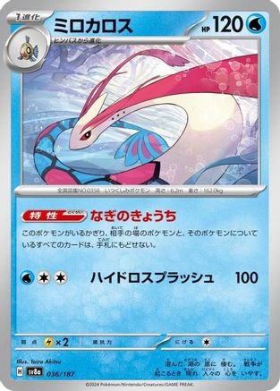 Image of Milotic (036/187) - SV8a Terastal Fest ex