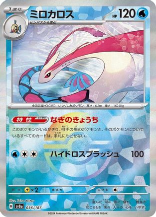 Image of Milotic (Mirror Foil) (036/187) - SV8a Terastal Fest ex Holofoil