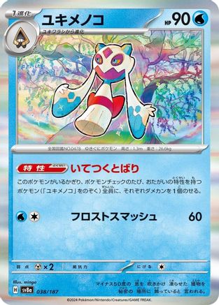 Image of Froslass (038/187) - SV8a Terastal Fest ex
