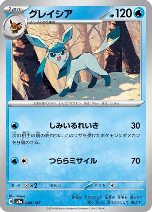 Image of Glaceon (040/187) - SV8a Terastal Fest ex