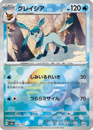 Image of Glaceon (Mirror Foil) (040/187) - SV8a Terastal Fest ex Holofoil