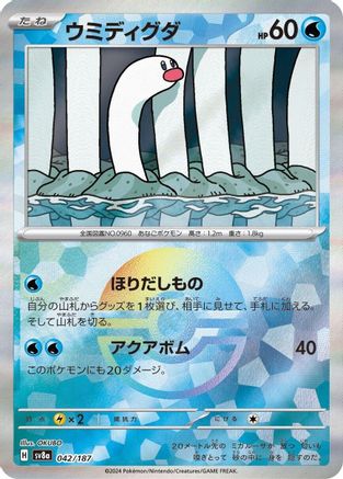 Image of Wiglett (Mirror Foil) (042/187) - SV8a Terastal Fest ex Holofoil