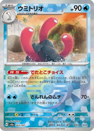 Image of Wugtrio (Mirror Foil) (043/187) - SV8a Terastal Fest ex Holofoil