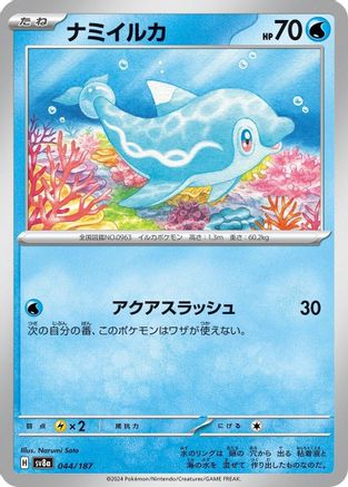 Image of Finizen (044/187) - SV8a Terastal Fest ex