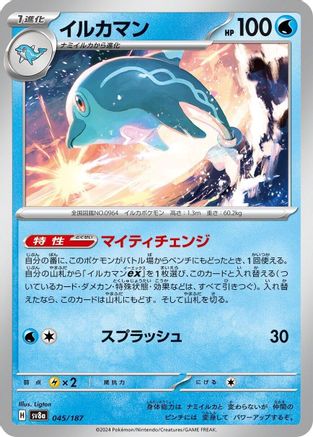 Image of Palafin (045/187) - SV8a Terastal Fest ex