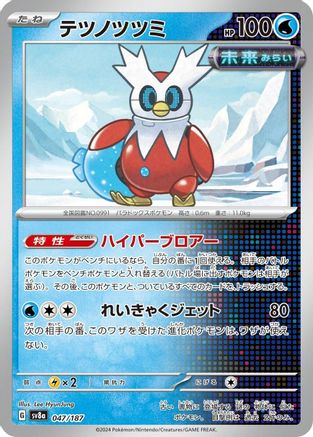 Image of Iron Bundle (047/187) - SV8a Terastal Fest ex