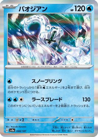 Image of Chien-Pao (048/187) - SV8a Terastal Fest ex