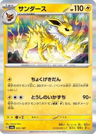 Image of Jolteon (051/187) - SV8a Terastal Fest ex