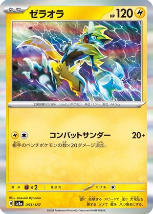Image of Zeraora (053/187) - SV8a Terastal Fest ex