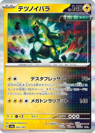 Image of Iron Thorns (055/187) - SV8a Terastal Fest ex Holofoil