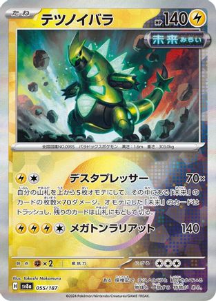 Image of Iron Thorns (Mirror Foil) (055/187) - SV8a Terastal Fest ex Holofoil