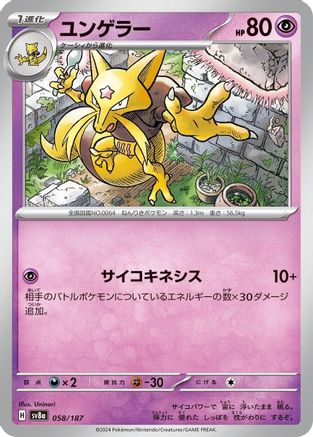 Image of Kadabra (058/187) - SV8a Terastal Fest ex