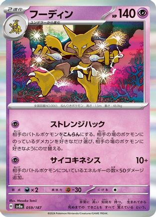 Image of Alakazam (059/187) - SV8a Terastal Fest ex