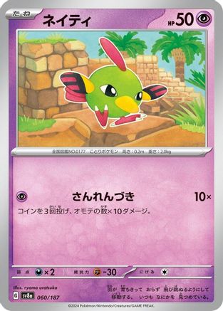 Image of Natu (060/187) - SV8a Terastal Fest ex