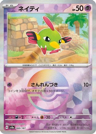 Image of Natu (Mirror Foil) (060/187) - SV8a Terastal Fest ex Holofoil